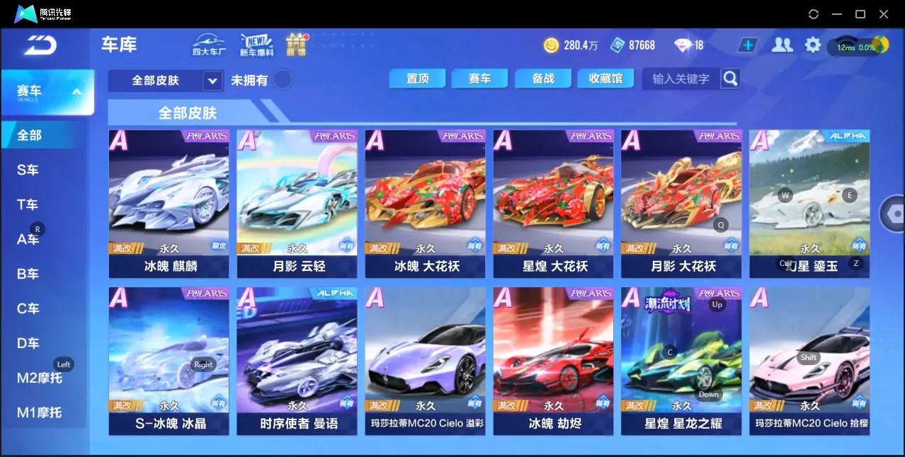 FCSZJY32928QQ飞车手游账号详情图17