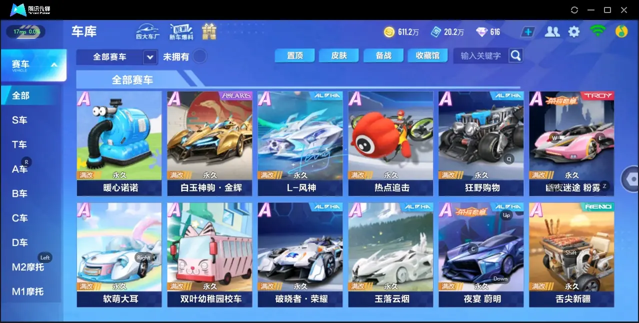 FCSZJY32600QQ飞车手游账号详情图6 FCSZJY32600QQ飞车手游账号详情图6