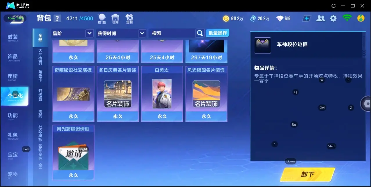 FCSZJY32600QQ飞车手游账号详情图34 FCSZJY32600QQ飞车手游账号详情图34