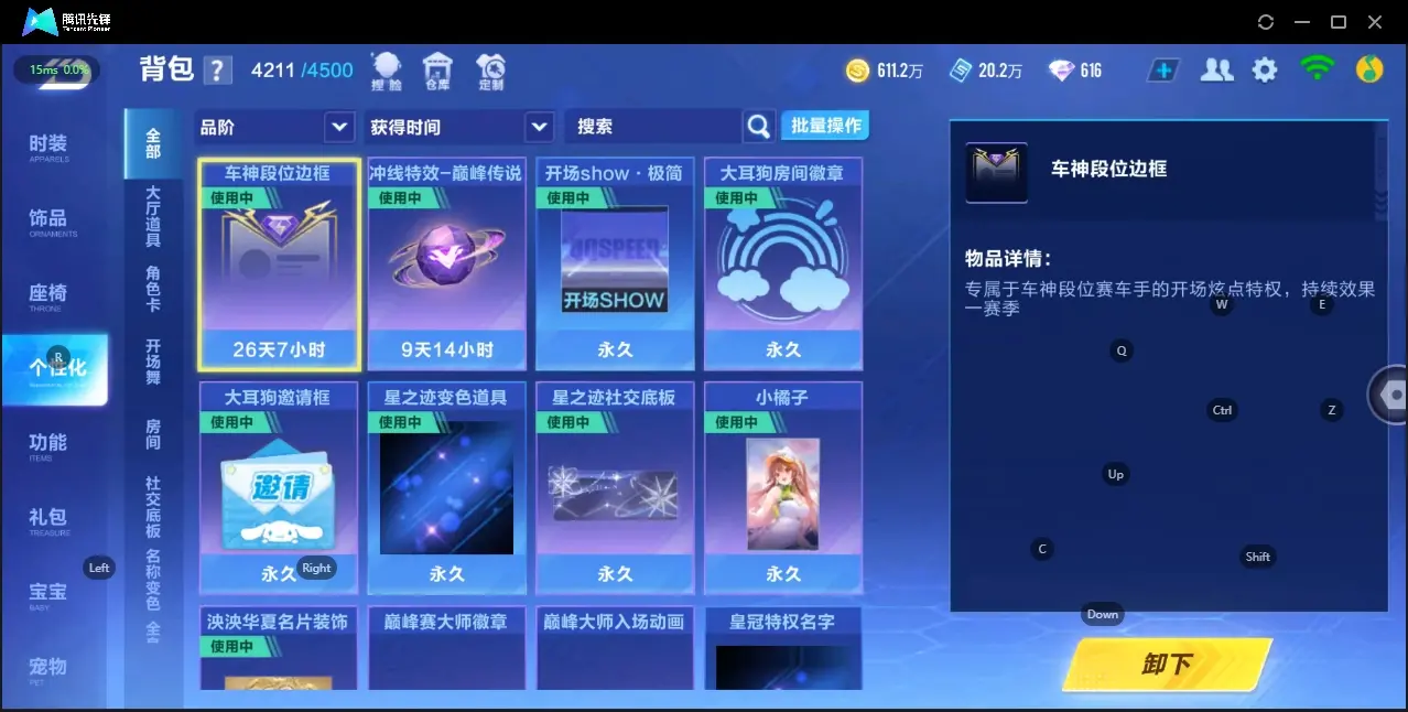 FCSZJY32600QQ飞车手游账号详情图33 FCSZJY32600QQ飞车手游账号详情图33