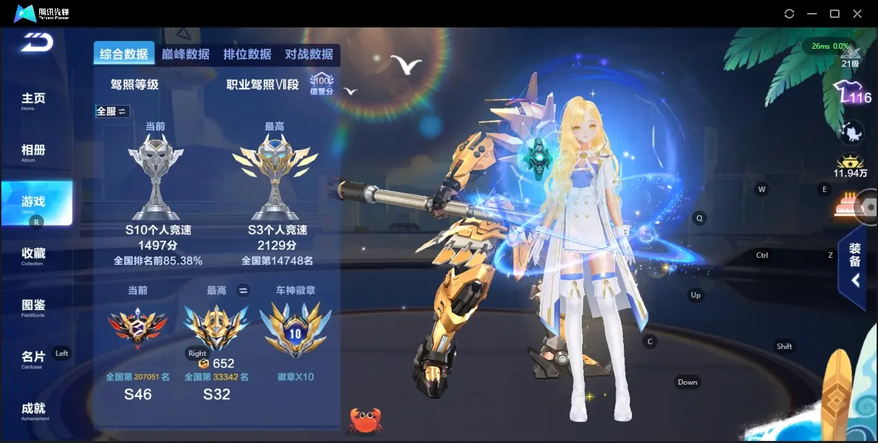 FCSZJY32928QQ飞车手游账号详情图3