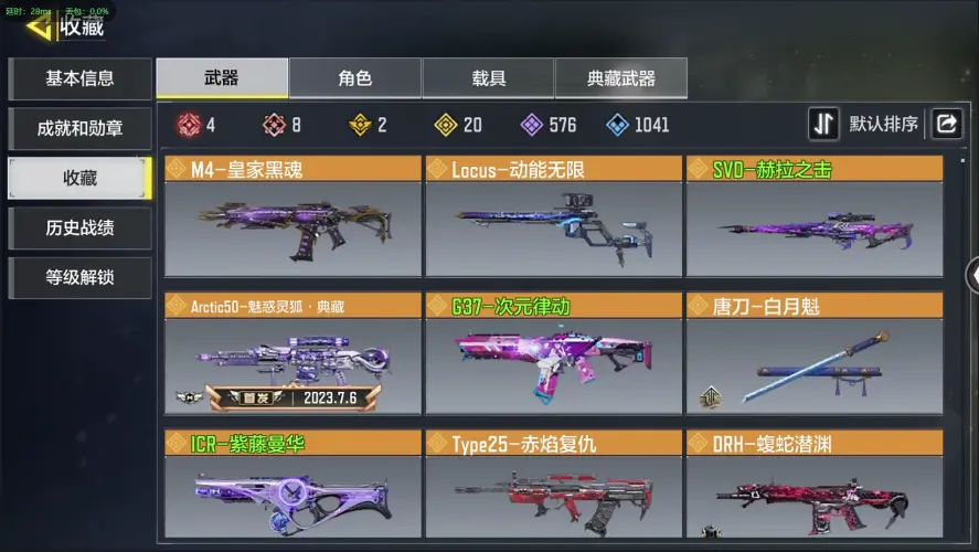 BZ609268 【8神话4满级21传说动能无限圣诞狙机要特工】 神话武器数量8 【是本人】