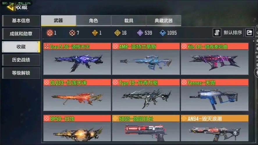 BZ609240 【7神话1满级16传说雪林歌谣-动能无限-圣诞狙-海神之戟】 神话武器数量7 【是本人】