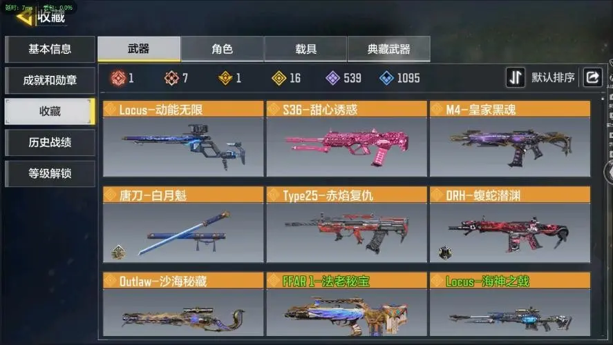 BZ609240 【7神话1满级16传说雪林歌谣-动能无限-圣诞狙-海神之戟】 神话武器数量7 【是本人】