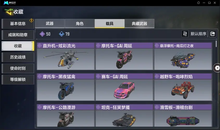 BZ609243 【5神话4满级1神话角色13传说雪林歌谣262巨擎动能无限】 神话武器数量5 【是本人】