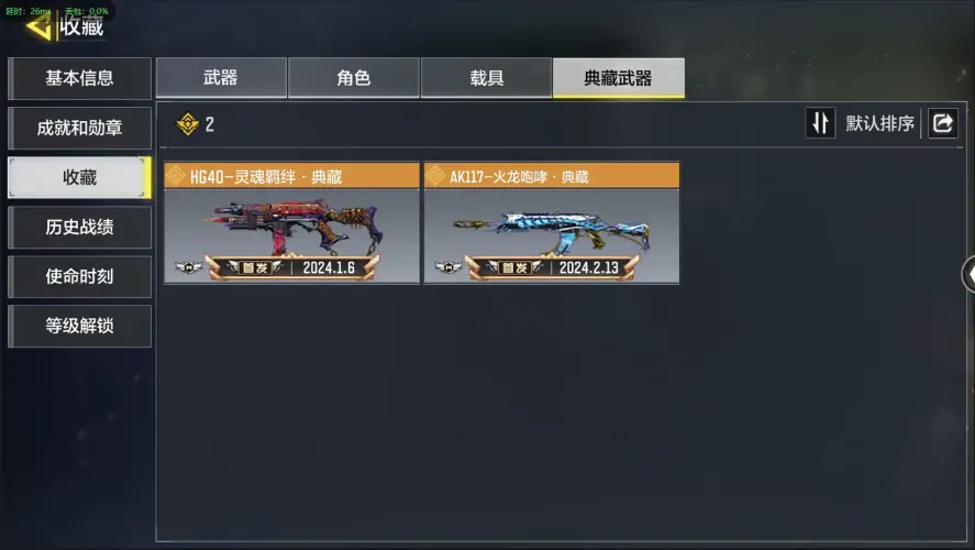 BZ609241 【5神话4满级14传说】 神话武器数量5 【是本人】