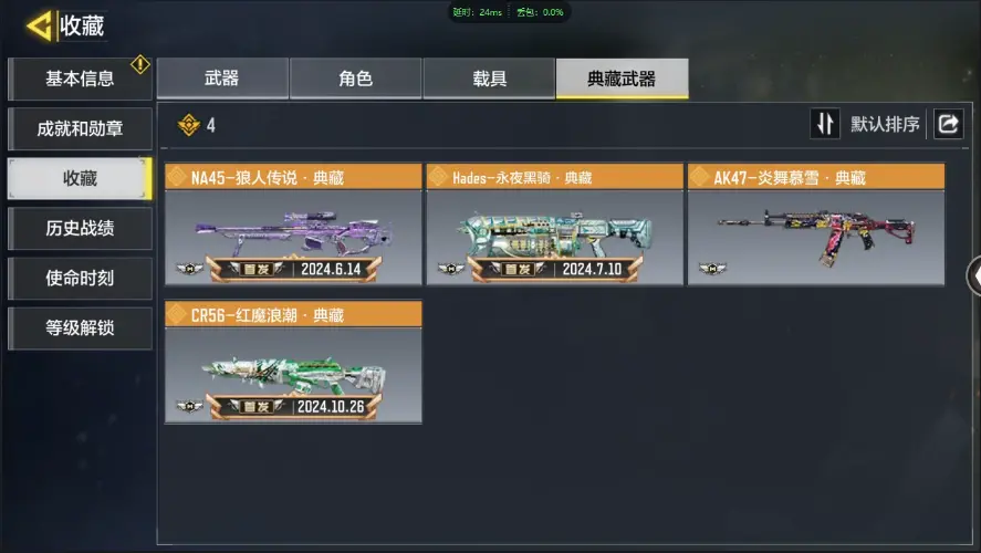 BZ609273 【12神话7满级13传说动能无限山吹烬白狼牙紫炎舞】 神话武器数量12 【是本人】