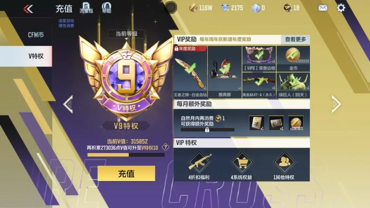 BZ609312 【极品V9-16王者冰皮王幻-11英雄级cop-满屏三国套装-多万化】 V王者角色数49 王者V武器数量21 万化数量633 VIP等级【文本】VIP9级