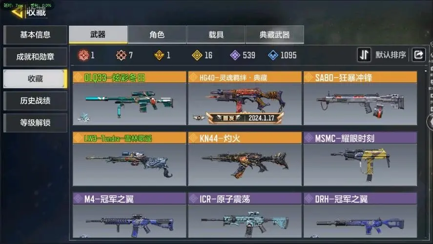 BZ609240 【7神话1满级16传说雪林歌谣-动能无限-圣诞狙-海神之戟】 神话武器数量7 【是本人】