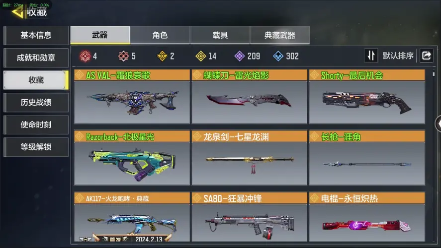 BZ609241 【5神话4满级14传说】 神话武器数量5 【是本人】