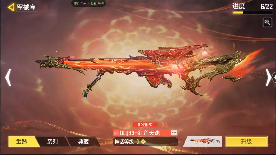 BZ609249 【6神话3满级7传说午夜侠士龙魄】 神话武器数量6 【是本人】