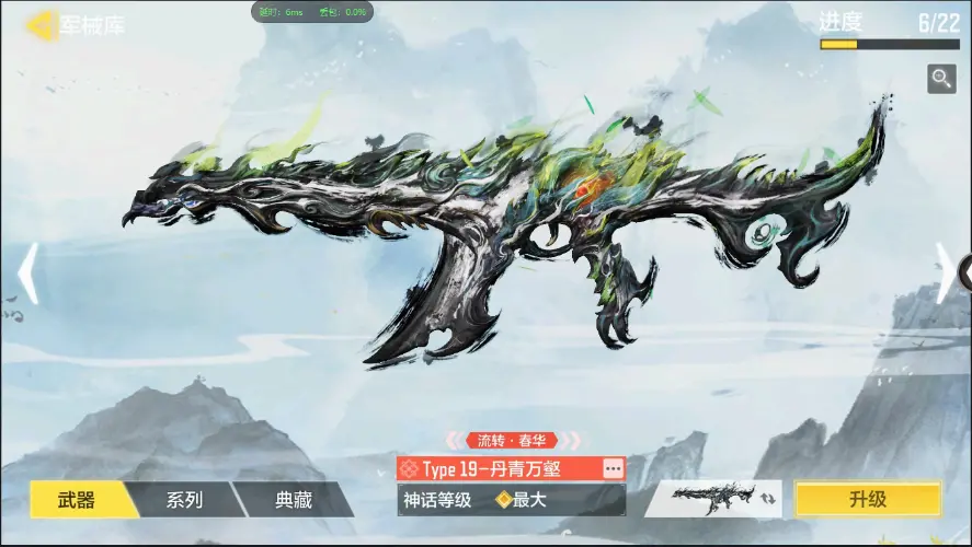 BZ609249 【6神话3满级7传说午夜侠士龙魄】 神话武器数量6 【是本人】