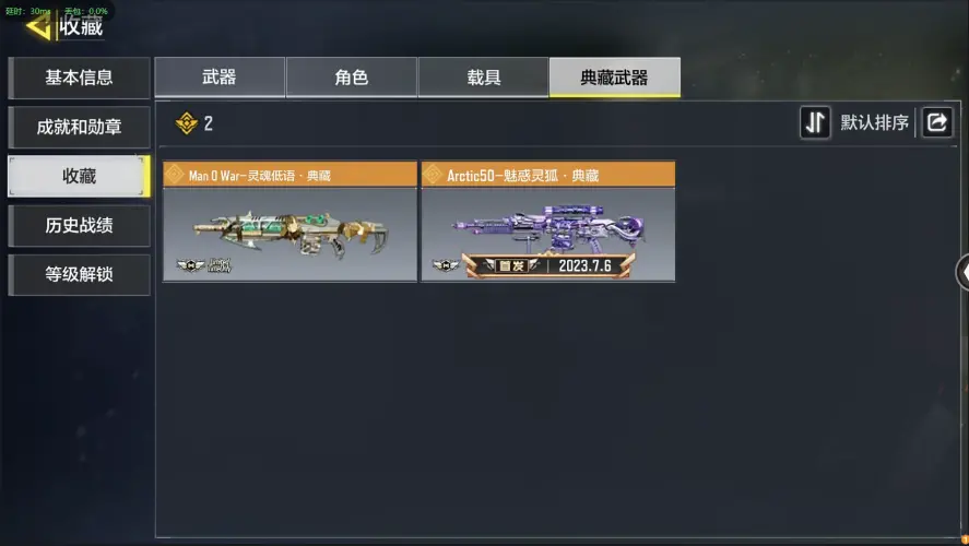 BZ609268 【8神话4满级21传说动能无限圣诞狙机要特工】 神话武器数量8 【是本人】