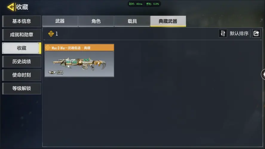 BZ609277 【6神话2满级1神话角色索菲亚12传说动能无限圣诞狙雷鸣光束】 神话武器数量5 【是本人】