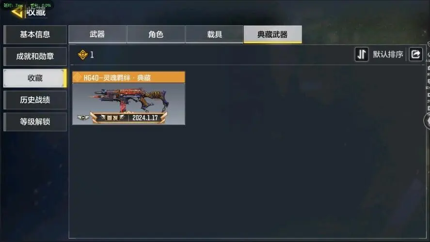 BZ609240 【7神话1满级16传说雪林歌谣-动能无限-圣诞狙-海神之戟】 神话武器数量7 【是本人】