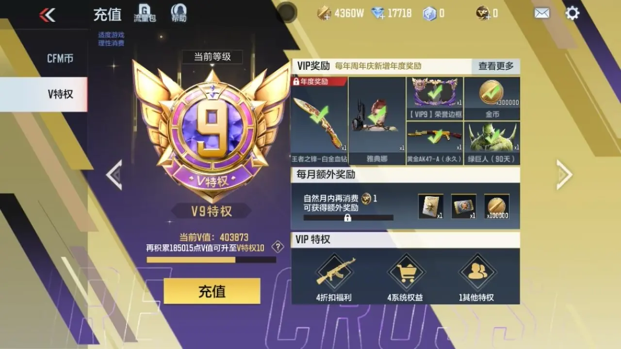 BZ609251 【三至尊19王者-冰皮王幻-m4雷霆-龙腾81瑜套-璀璨星象-无双奉先-黑龙魂-多一线三国武器-多万化】 V王者角色数51 王者V武器数量30 万化数量480 VIP等级【文本】V