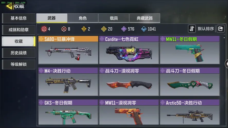 BZ609268 【8神话4满级21传说动能无限圣诞狙机要特工】 神话武器数量8 【是本人】