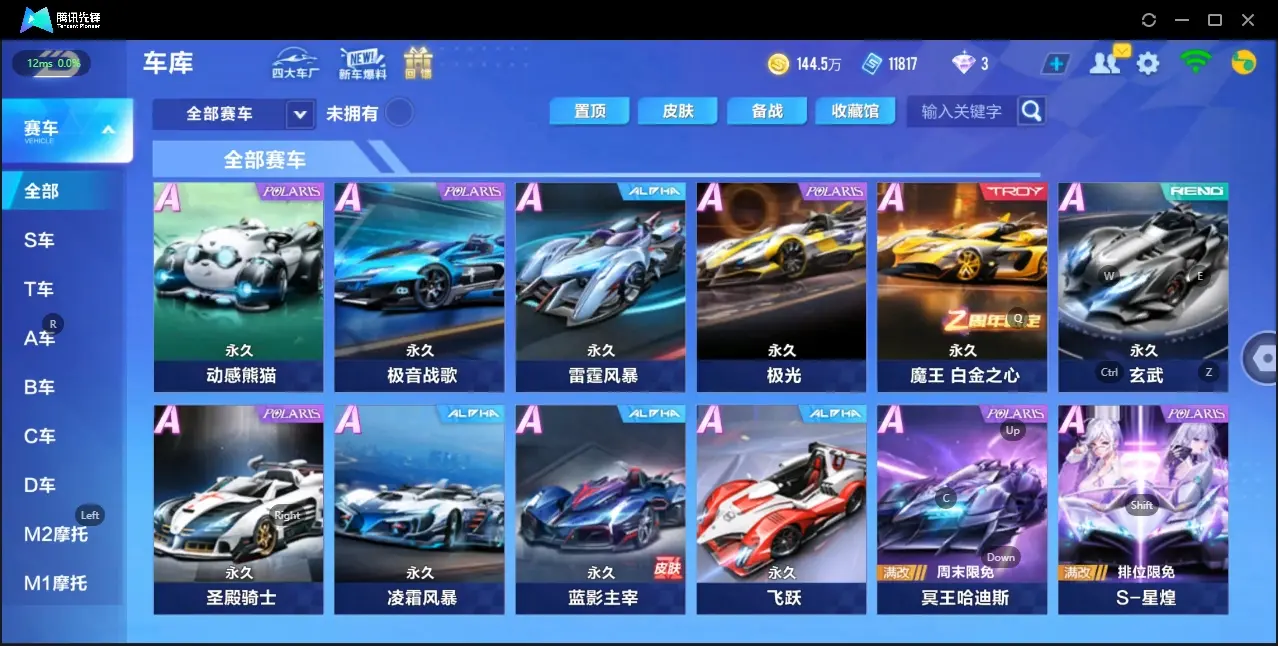 FCSZJY32906QQ飞车手游账号详情图8 FCSZJY32906QQ飞车手游账号详情图8