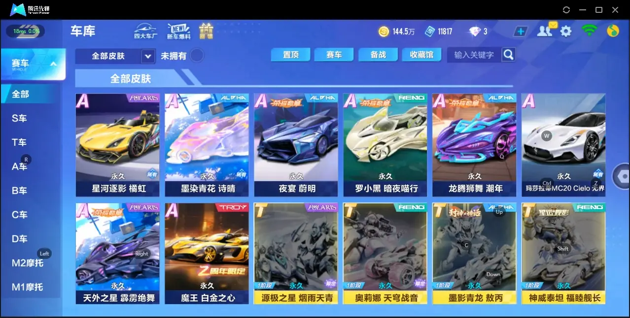 FCSZJY32906QQ飞车手游账号详情图10 FCSZJY32906QQ飞车手游账号详情图10