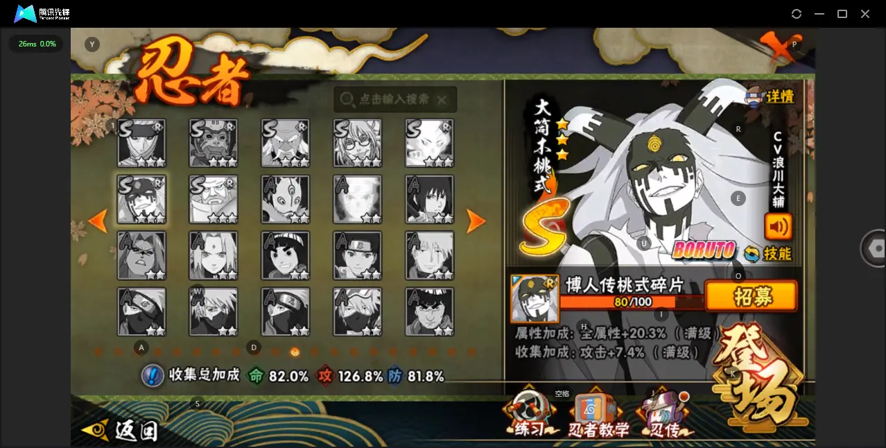 BZ609666 【 连体王者V8-280皮-2典藏花木兰夏侯惇-25传说 - 忍法帖开了-490点卷-88抽-天道超-六尾鸣人54片自来也38片-传说自来也55片日斩43片须佐能乎鼬39片无69片