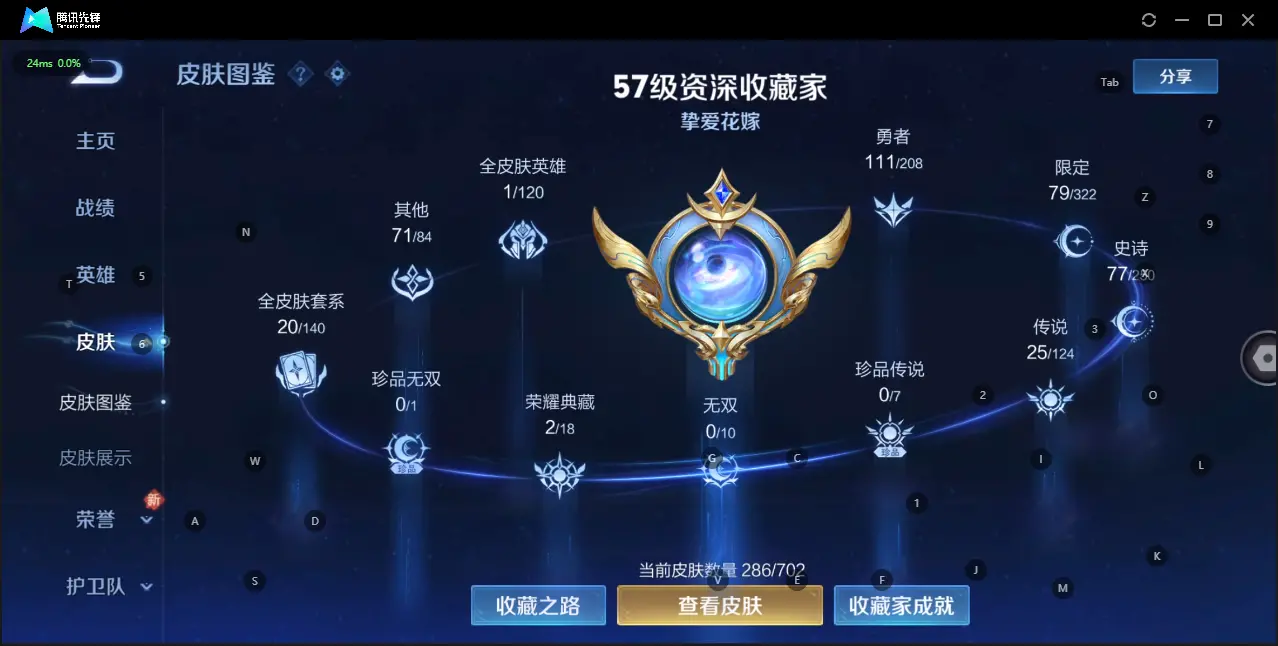 BZ609666 【 连体王者V8-280皮-2典藏花木兰夏侯惇-25传说 - 忍法帖开了-490点卷-88抽-天道超-六尾鸣人54片自来也38片-传说自来也55片日斩43片须佐能乎鼬39片无69片