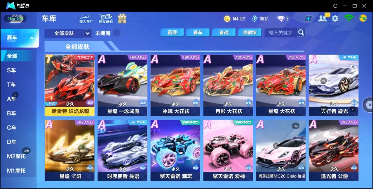 FCSZJY32906QQ飞车手游账号详情图9 FCSZJY32906QQ飞车手游账号详情图9