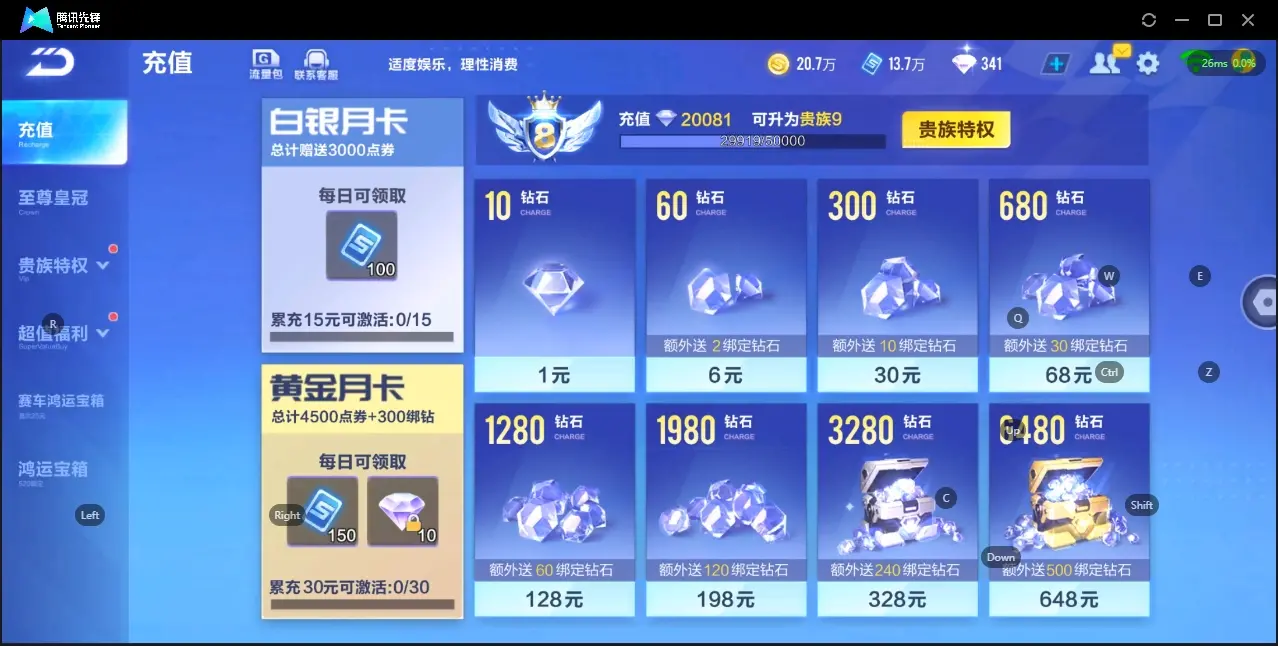 FCSZJY32758QQ飞车手游账号详情图10 FCSZJY32758QQ飞车手游账号详情图10