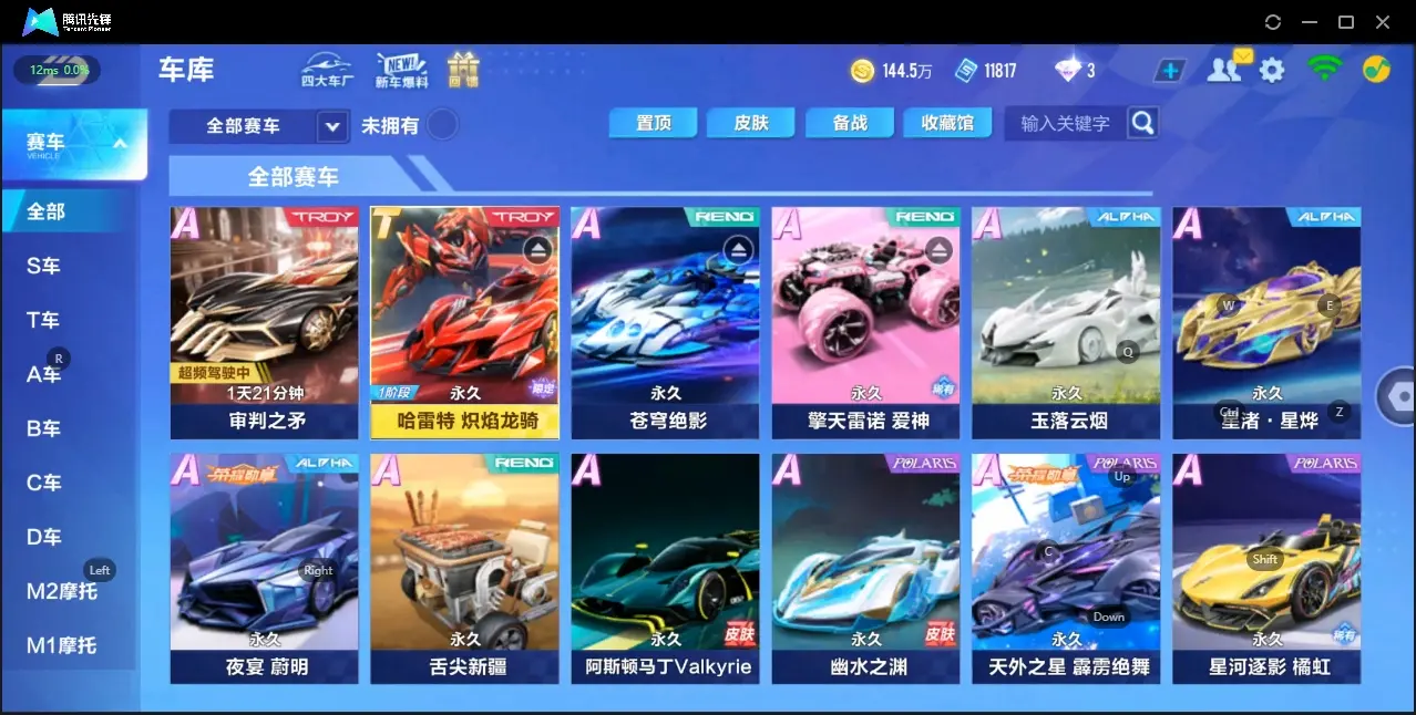 FCSZJY32906QQ飞车手游账号详情图5 FCSZJY32906QQ飞车手游账号详情图5