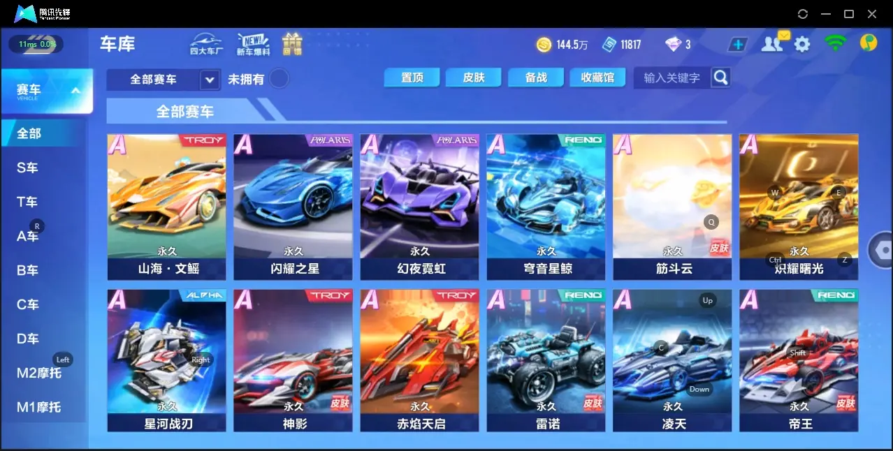 FCSZJY32906QQ飞车手游账号详情图7 FCSZJY32906QQ飞车手游账号详情图7