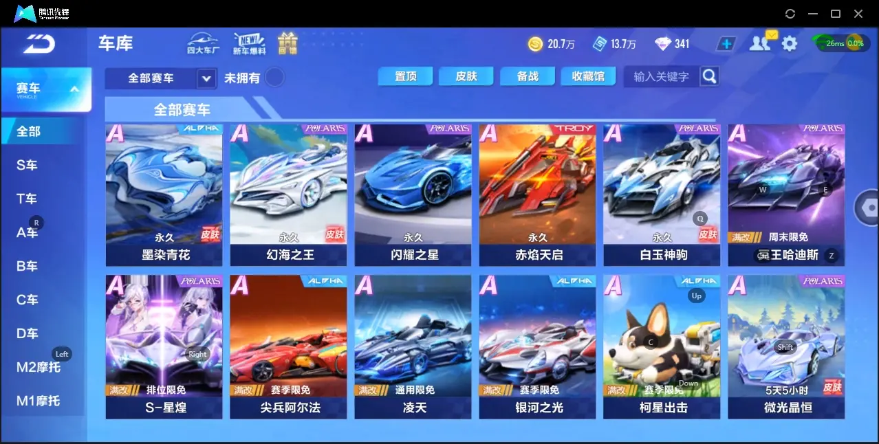 FCSZJY32758QQ飞车手游账号详情图5 FCSZJY32758QQ飞车手游账号详情图5