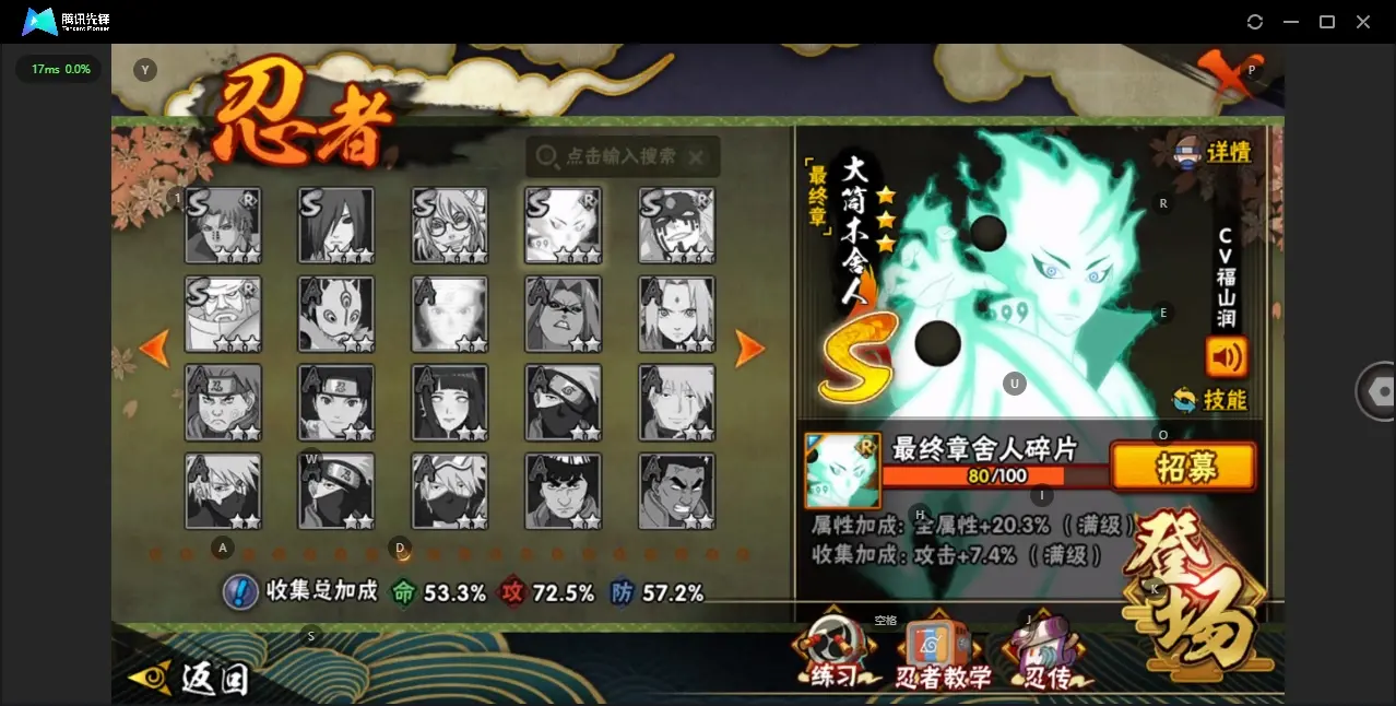 BZ609505 【最终章大筒木舍人80片】 战力7019559 S忍者数量10 A忍者数量23 VIP等级【文本】V9 通灵兽数14 【可二次实名】 【永久包赔】 【V9】 【无防沉迷】 S级忍者