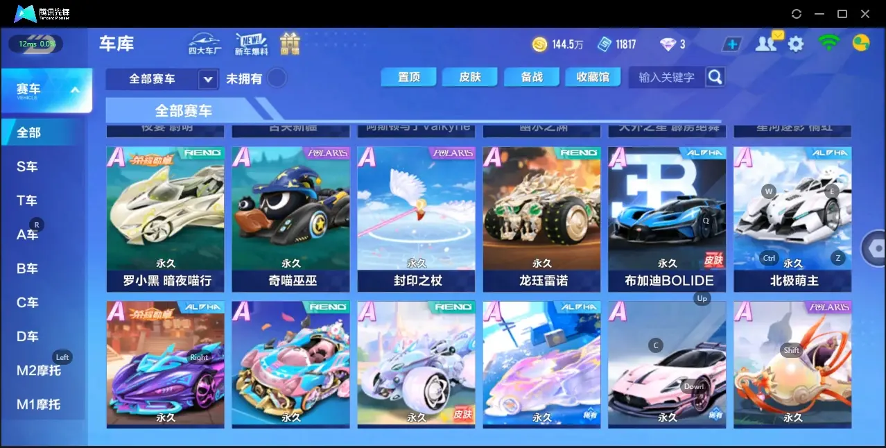 FCSZJY32906QQ飞车手游账号详情图6 FCSZJY32906QQ飞车手游账号详情图6
