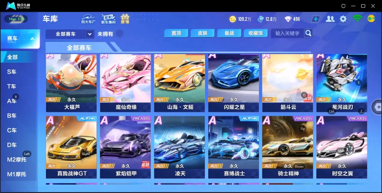FCSZJY33104QQ飞车手游账号详情图8