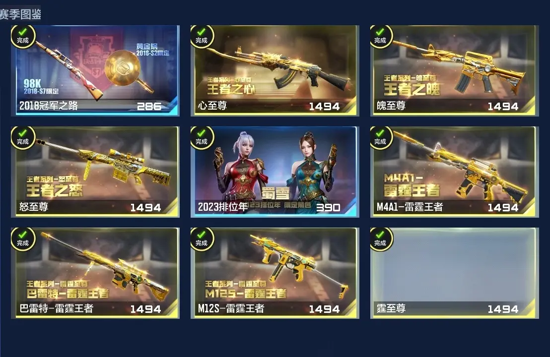 BZ609823 【极品七至尊扣哥专属13英雄级cop-26王者-紫电王心-冰皮王幻-雷霆大炮-满配三国-多万化】 V王者角色数45 王者V武器数量32 万化数量409