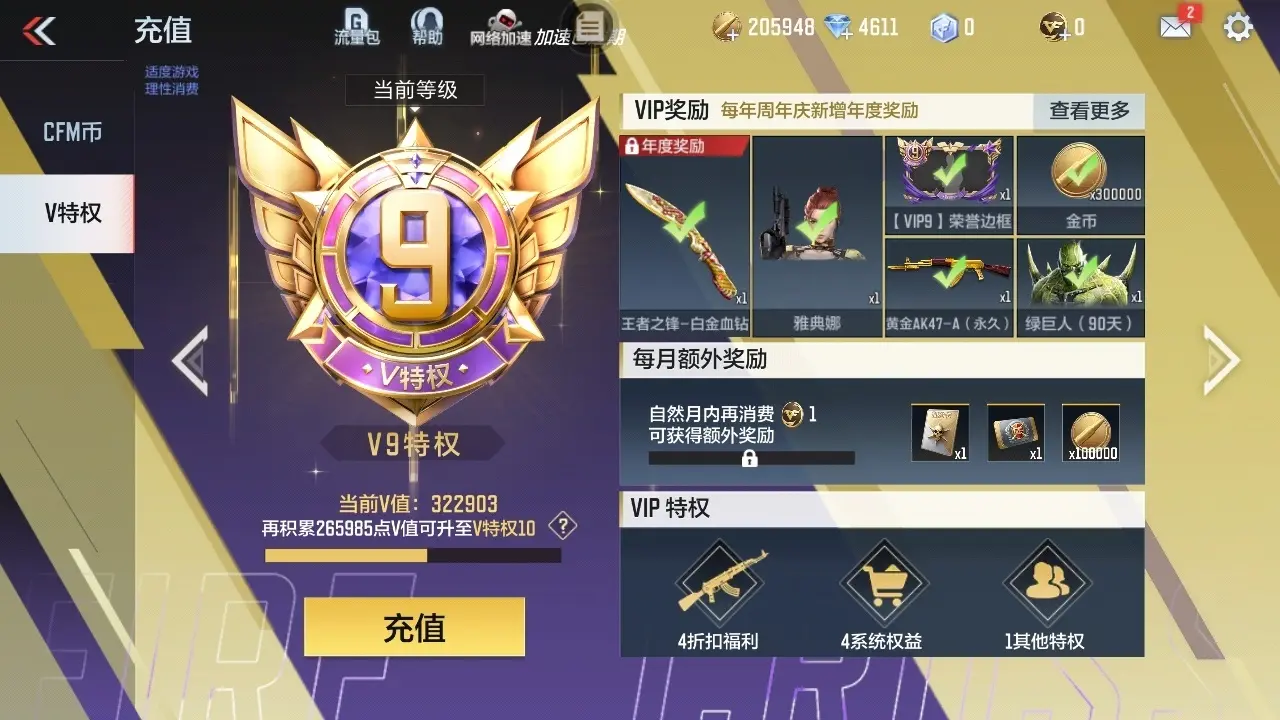 BZ609852 【常胜套-奉先套-星象套-元让套-孟德套-幻神套+多王者】V武器数264 V王者角色数46 王者V武器数量17 英雄武器数量264 万化数量501 VIP等级【文本】VIP9级 【