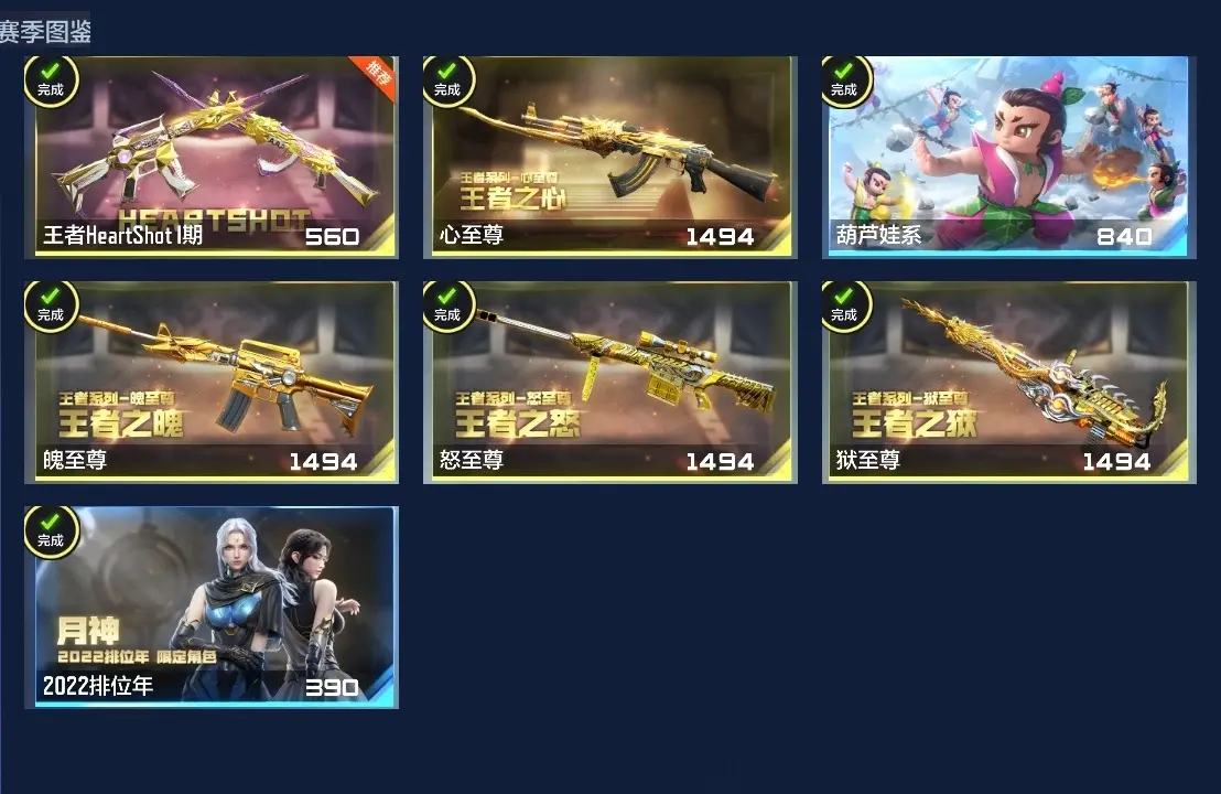 BZ609866 【四至尊二同框15王者-幻神套-常胜套-多三国-多万化】 V王者角色数33 王者V武器数量22 万化数量393