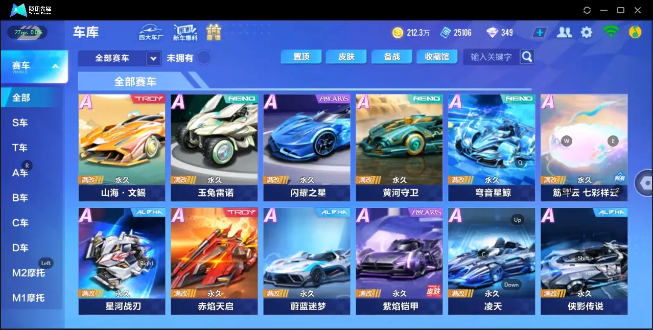 FCSZJY32555QQ飞车手游账号详情图9 FCSZJY32555QQ飞车手游账号详情图9