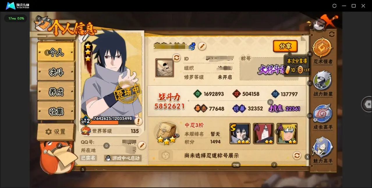 BZ609884 【超哥50片了】 战力5852621 S忍者数量8 A忍者数量23 VIP等级【文本】V3 通灵兽数14 【可二次实名】 【永久包赔】 【V3】 【无防沉迷】 S级忍者8 A级忍者
