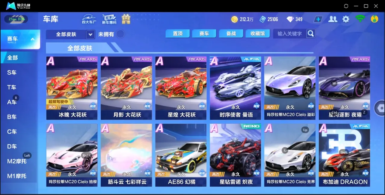 FCSZJY32555QQ飞车手游账号详情图11 FCSZJY32555QQ飞车手游账号详情图11