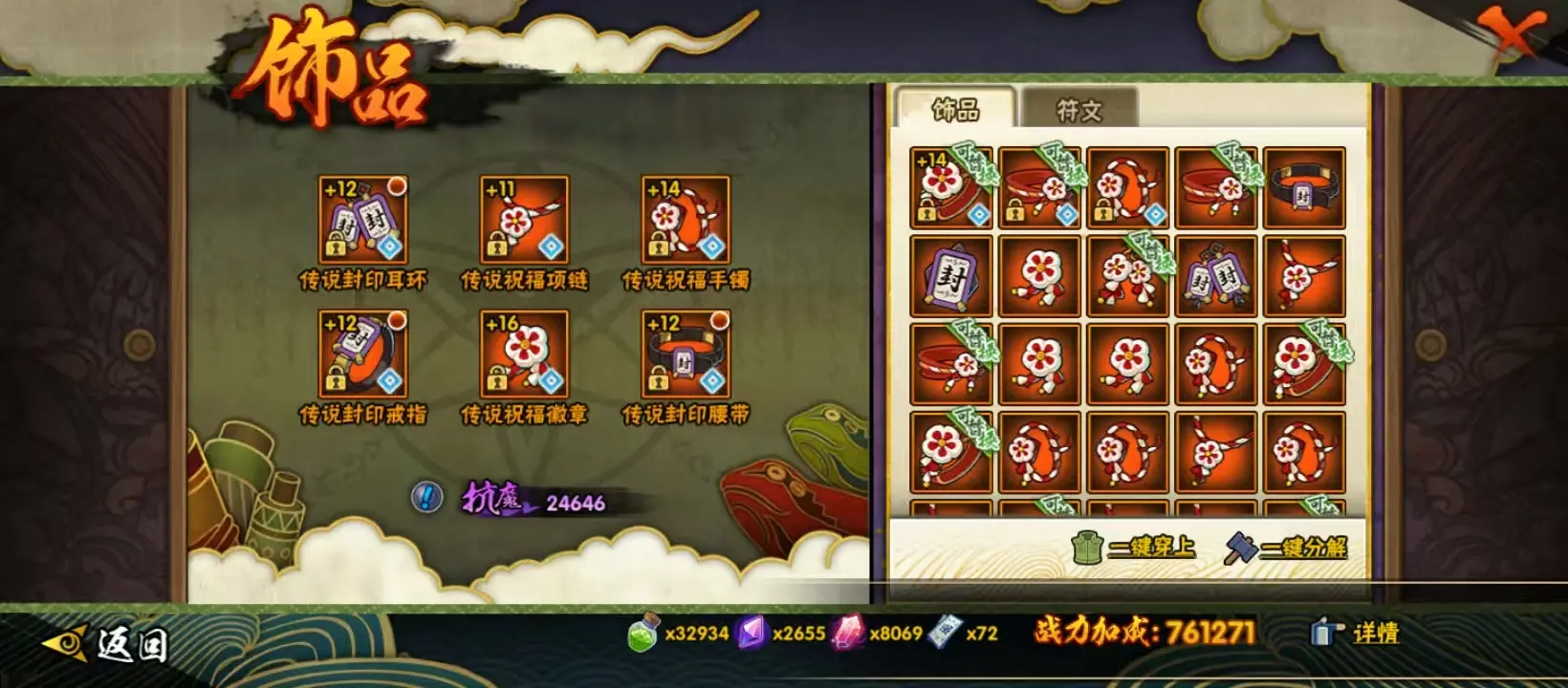 BZ609882 【战力7054016 S忍者数量10 A忍者数量20 VIP等级【文本】V4 通灵兽数15 【可二次实名】 【永久包赔】 【V4】 【无防沉迷】】 战力7054016 S忍者数量1