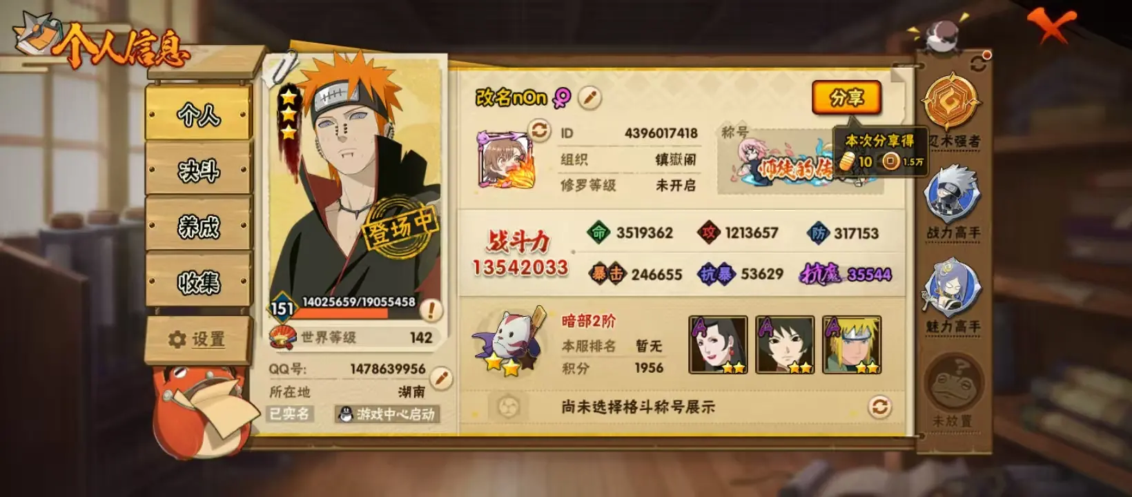 BZ609915 【熊猫-5S快成了  战力13542033 S忍者数量27 A忍者数量35 VIP等级V10 通灵兽数20 】 战力13542033 S忍者数量27 A忍者数量35 VIP等级【文