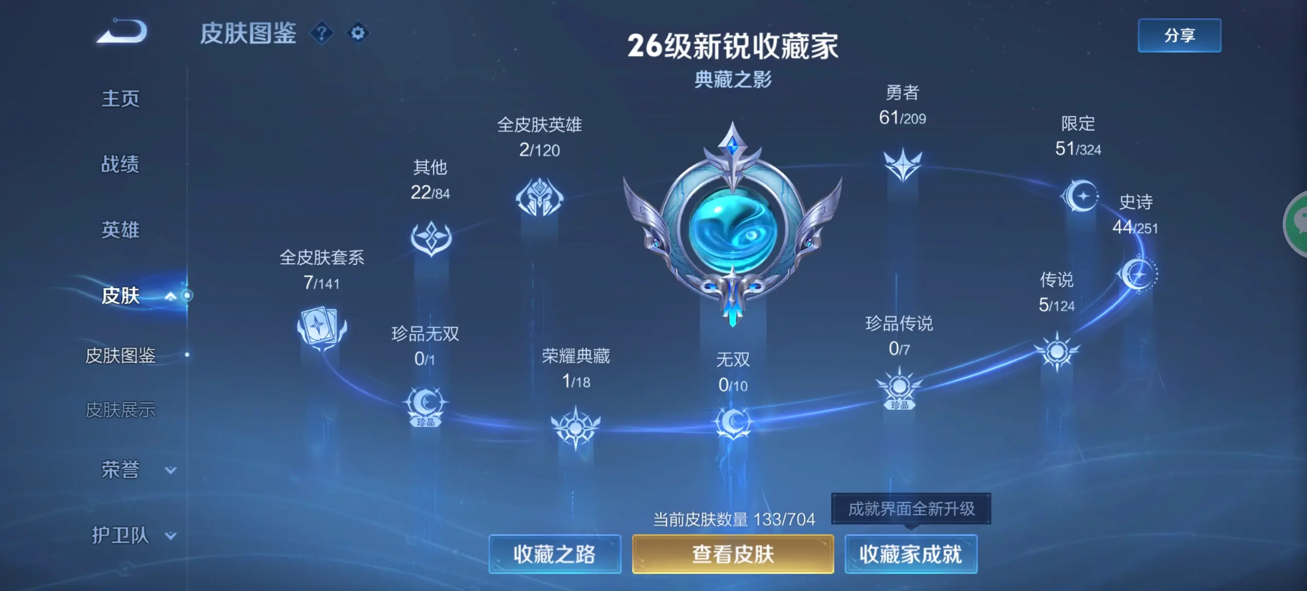 BZ609910 【【连体使命+王者+金铲铲-火箭少女-奇异-都市+10粉装+5粉枪 】】 热力值80461 粉装数量10 特效枪数量5 【可包赔】 【可二次实名】 【有防沉迷】 【否】 角色套装1