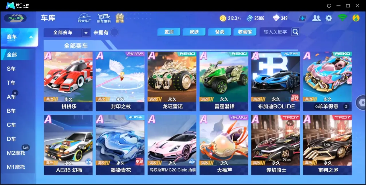 FCSZJY32555QQ飞车手游账号详情图8 FCSZJY32555QQ飞车手游账号详情图8