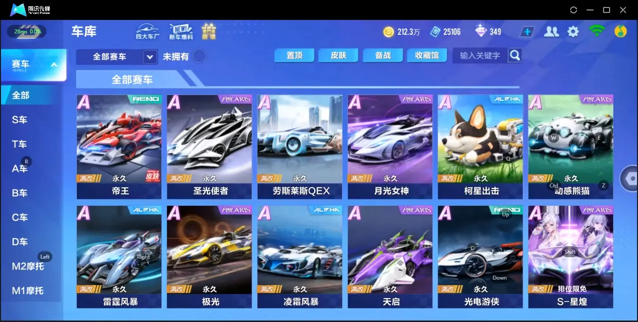 FCSZJY32555QQ飞车手游账号详情图10 FCSZJY32555QQ飞车手游账号详情图10
