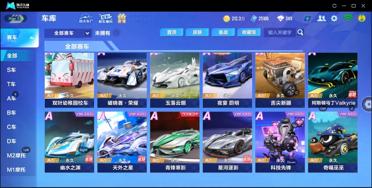 FCSZJY32555QQ飞车手游账号详情图7 FCSZJY32555QQ飞车手游账号详情图7