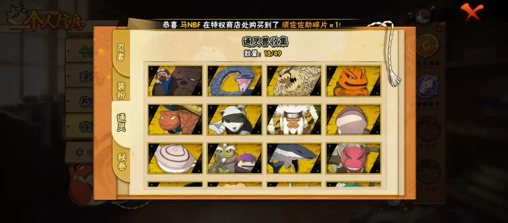 BZ609908 【漂泊带土-两万七金币-传说自来也55片木叶波斑88片-战力10143549 S忍者数量20 A忍者数量37 VIP等级【文本】V10 通灵兽数18 【可二次实名】 【永久包赔】 