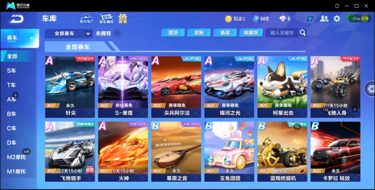 FCSZJY32924QQ飞车手游账号详情图6 FCSZJY32924QQ飞车手游账号详情图6