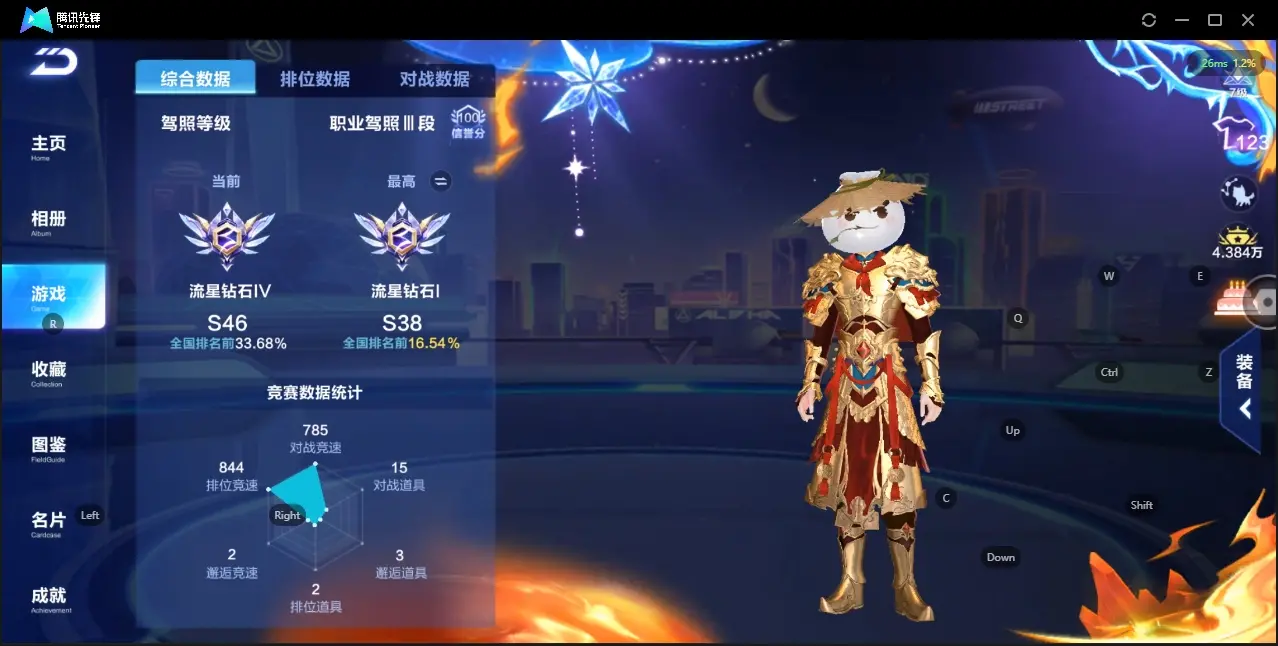 FCSZJY32924QQ飞车手游账号详情图4 FCSZJY32924QQ飞车手游账号详情图4