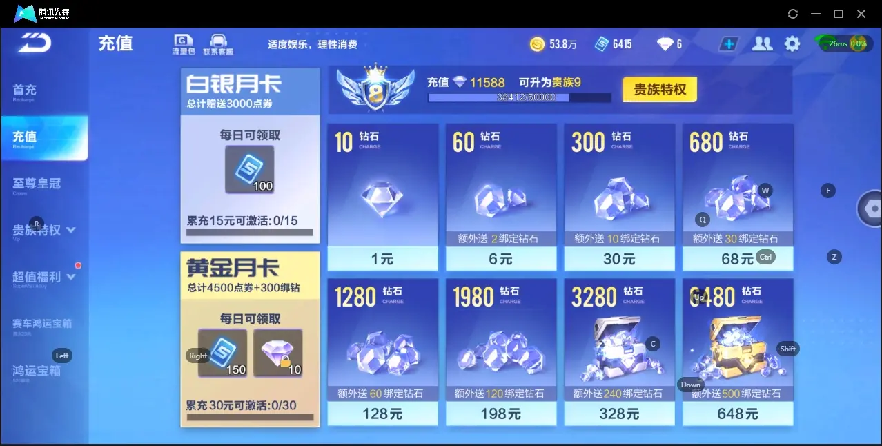 FCSZJY32924QQ飞车手游账号详情图12 FCSZJY32924QQ飞车手游账号详情图12