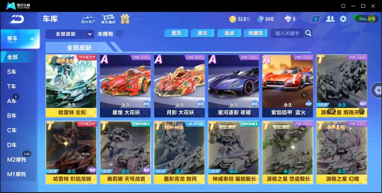 FCSZJY32924QQ飞车手游账号详情图7 FCSZJY32924QQ飞车手游账号详情图7